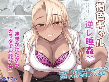 Shinsaku `kasshoku gyaru gyaku re nemu kan ❤' haishin kaishi cover