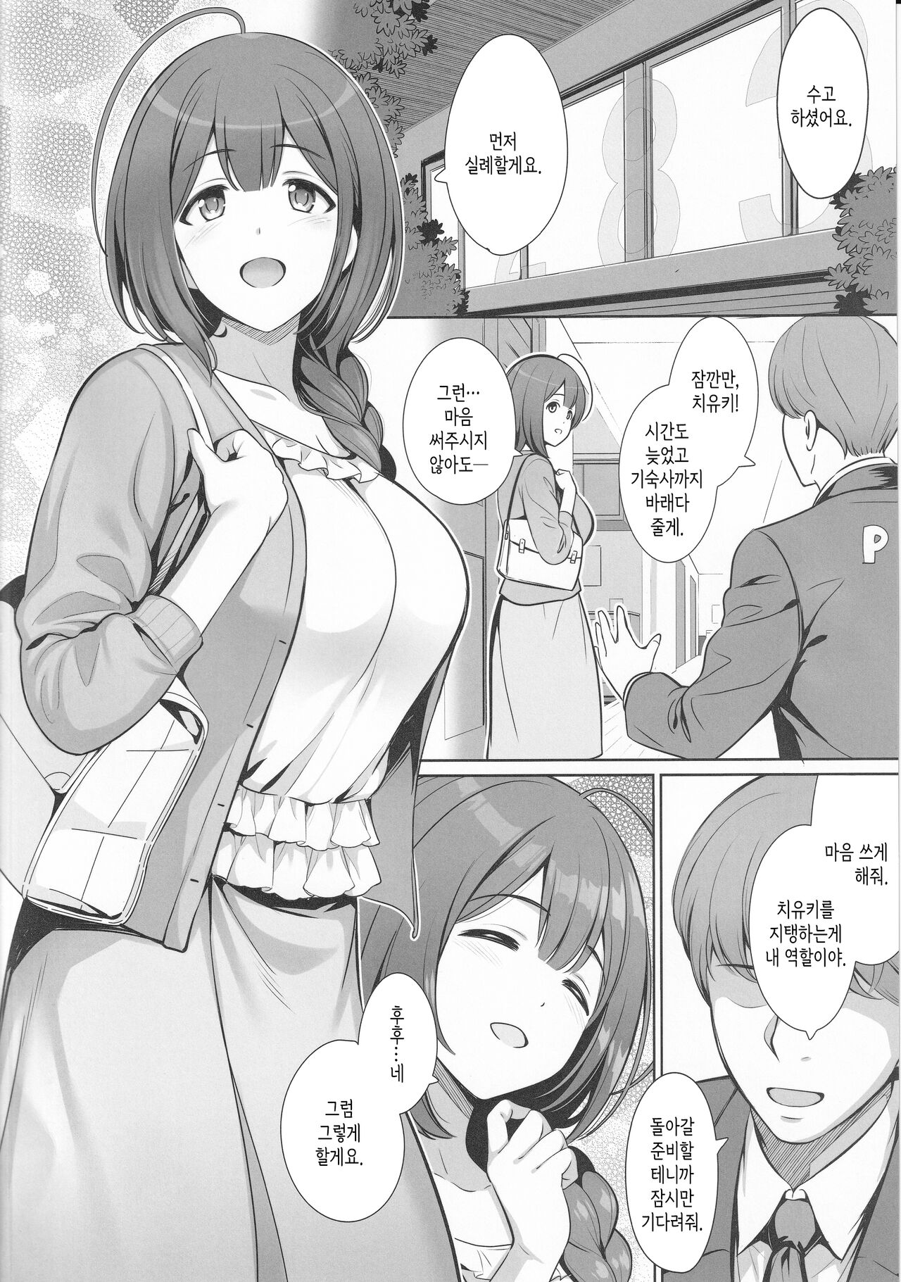 Kuwayama Chiyuki wa Haramitai | 쿠와야마 치유키는 임신하고 싶어 page 3 full