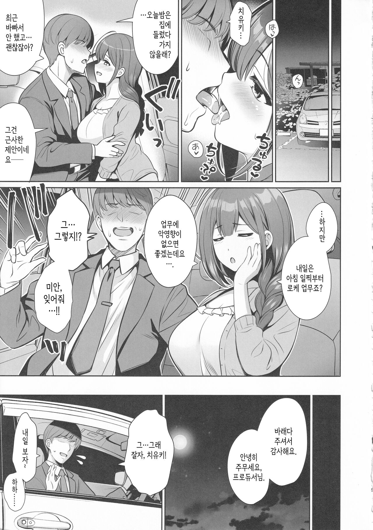 Kuwayama Chiyuki wa Haramitai | 쿠와야마 치유키는 임신하고 싶어 page 4 full