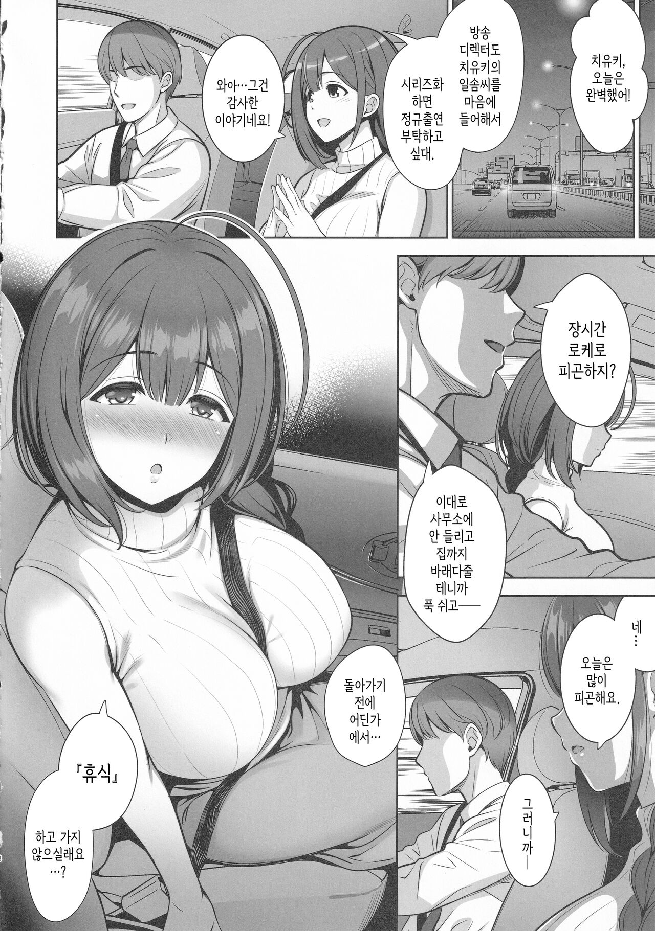 Kuwayama Chiyuki wa Haramitai | 쿠와야마 치유키는 임신하고 싶어 page 7 full