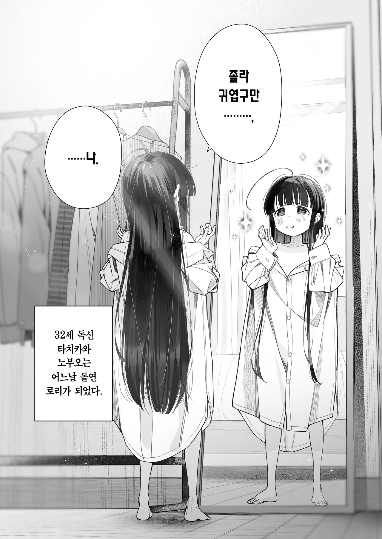 TS Loli Oji-san no Bouken Onanie Hen | TS 로리 아저씨의 모험 자위편 page 4 full