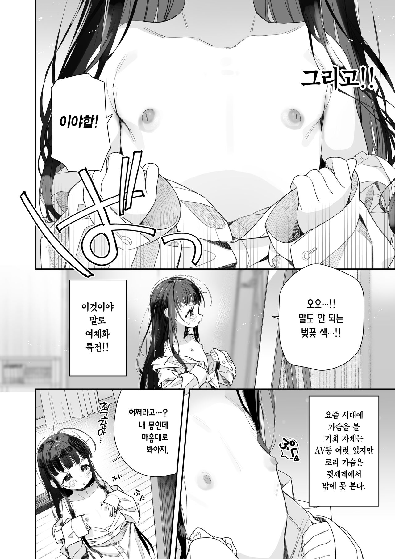 TS Loli Oji-san no Bouken Onanie Hen | TS 로리 아저씨의 모험 자위편 page 8 full