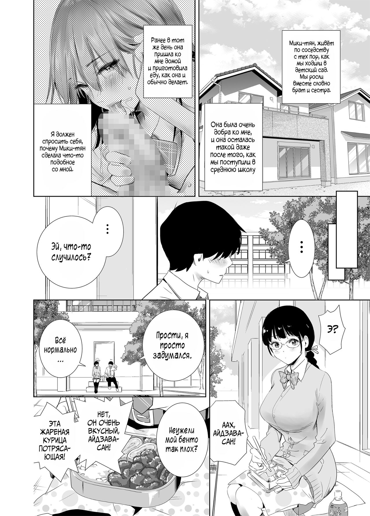 Hajimete Kanojo ga Dekita no ni... - I got a girlfriend but... |  У меня появилась девушка, но... page 10 full