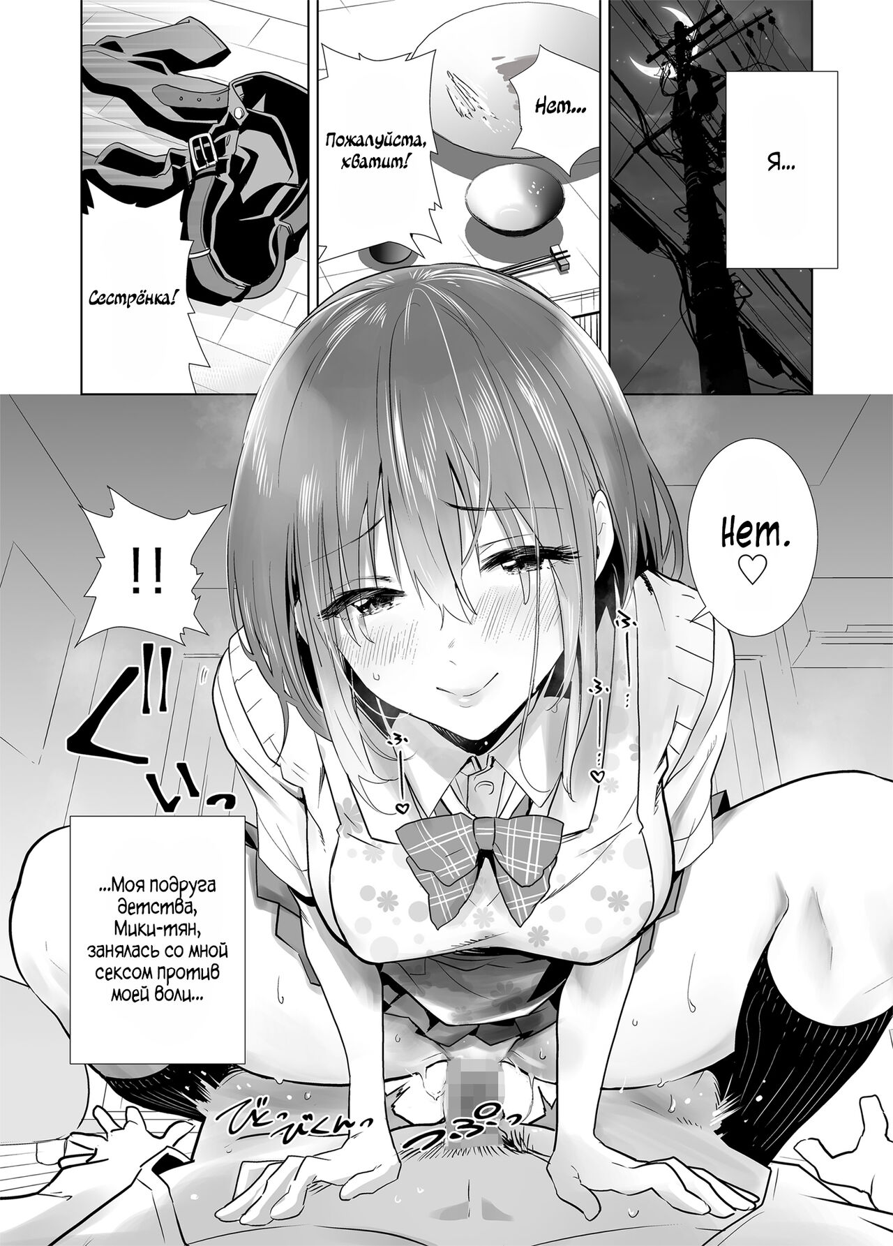 Hajimete Kanojo ga Dekita no ni... - I got a girlfriend but... |  У меня появилась девушка, но... page 4 full