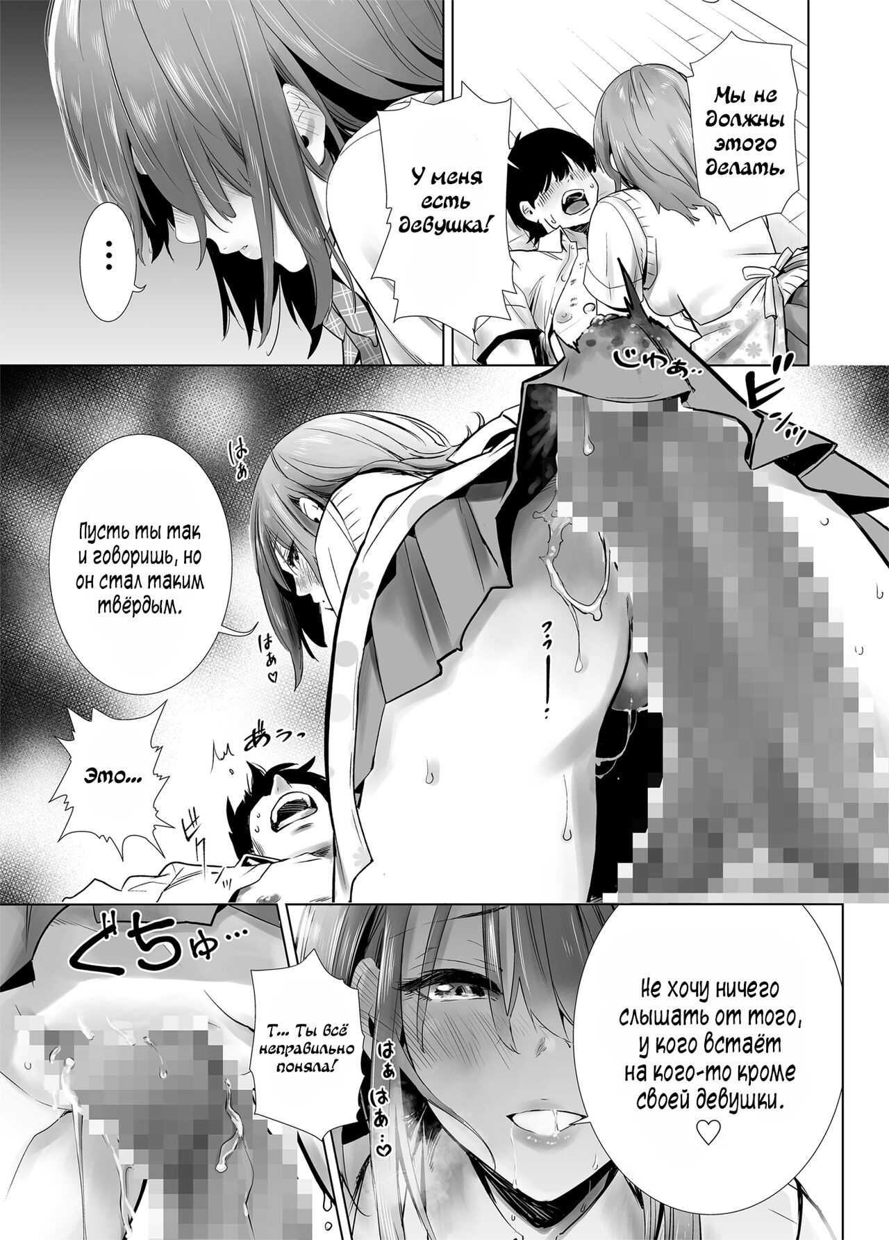 Hajimete Kanojo ga Dekita no ni... - I got a girlfriend but... |  У меня появилась девушка, но... page 5 full