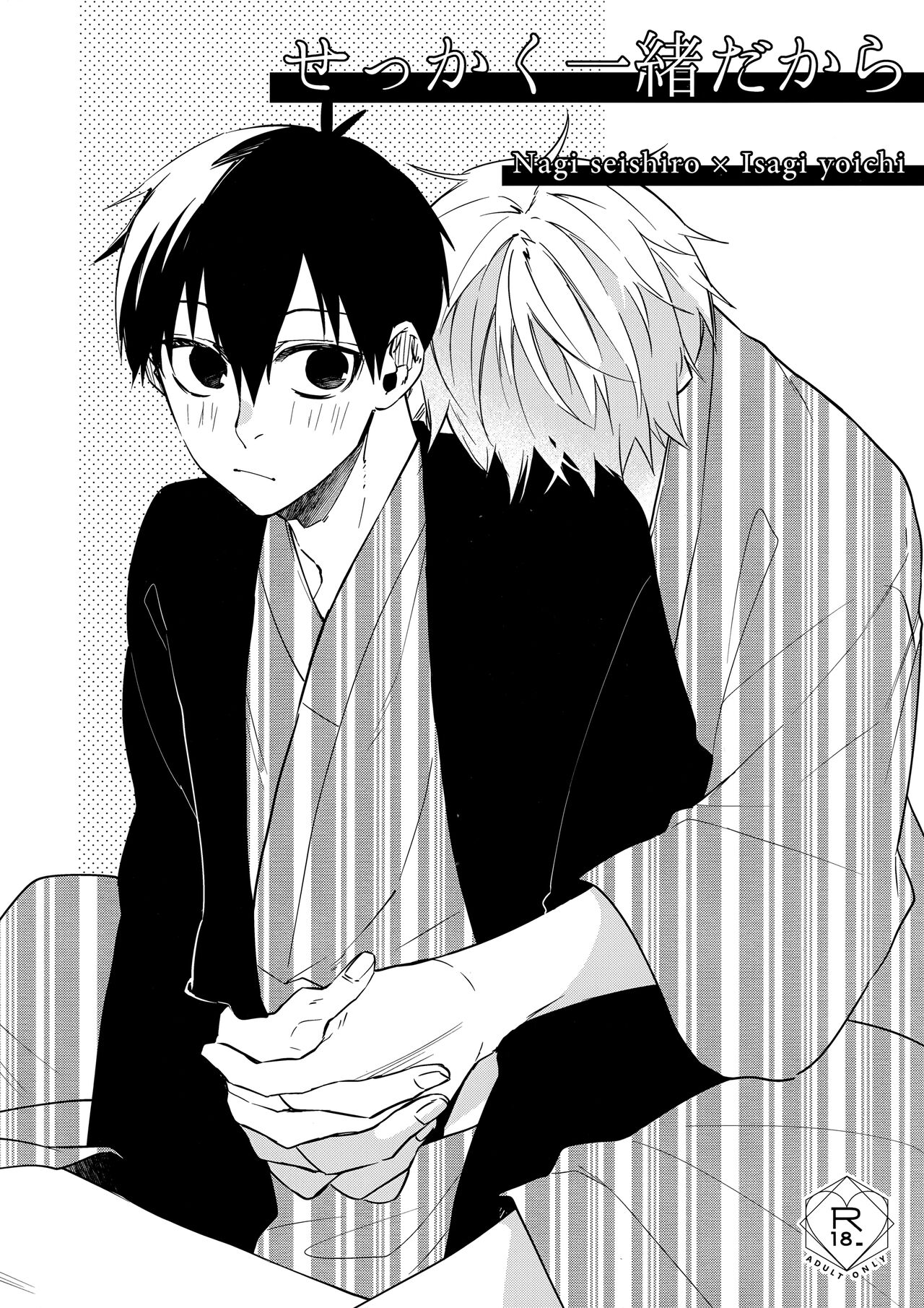 Sekkaku Issho Dakara page 1 full