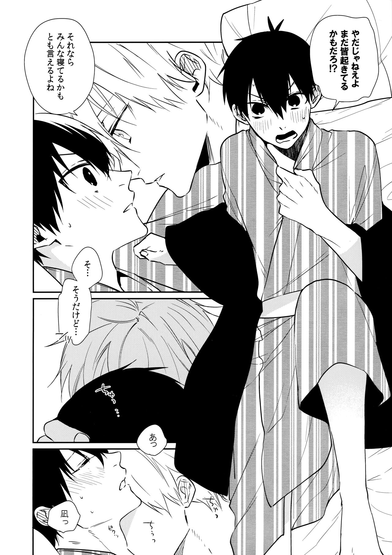 Sekkaku Issho Dakara page 3 full
