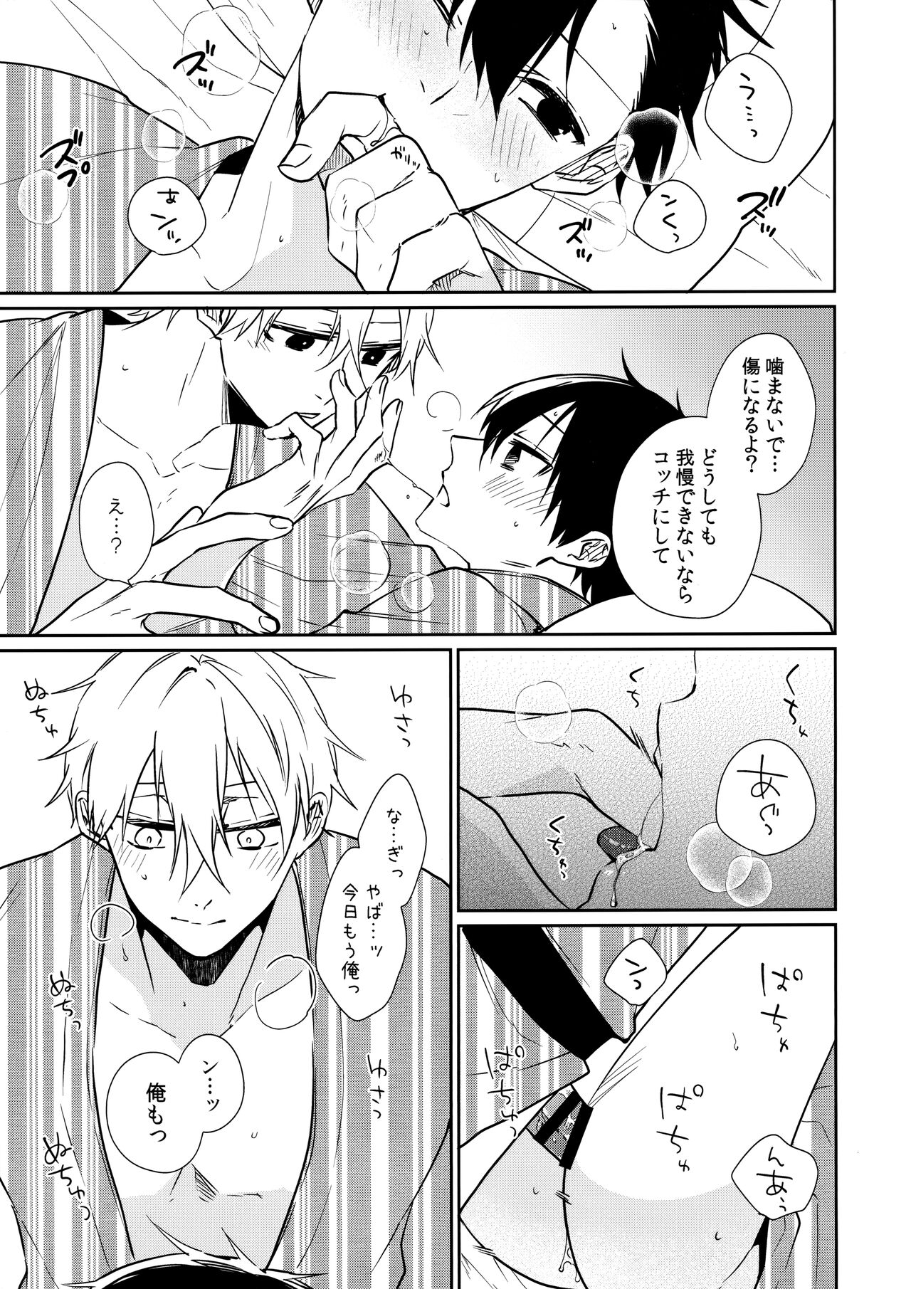 Sekkaku Issho Dakara page 6 full