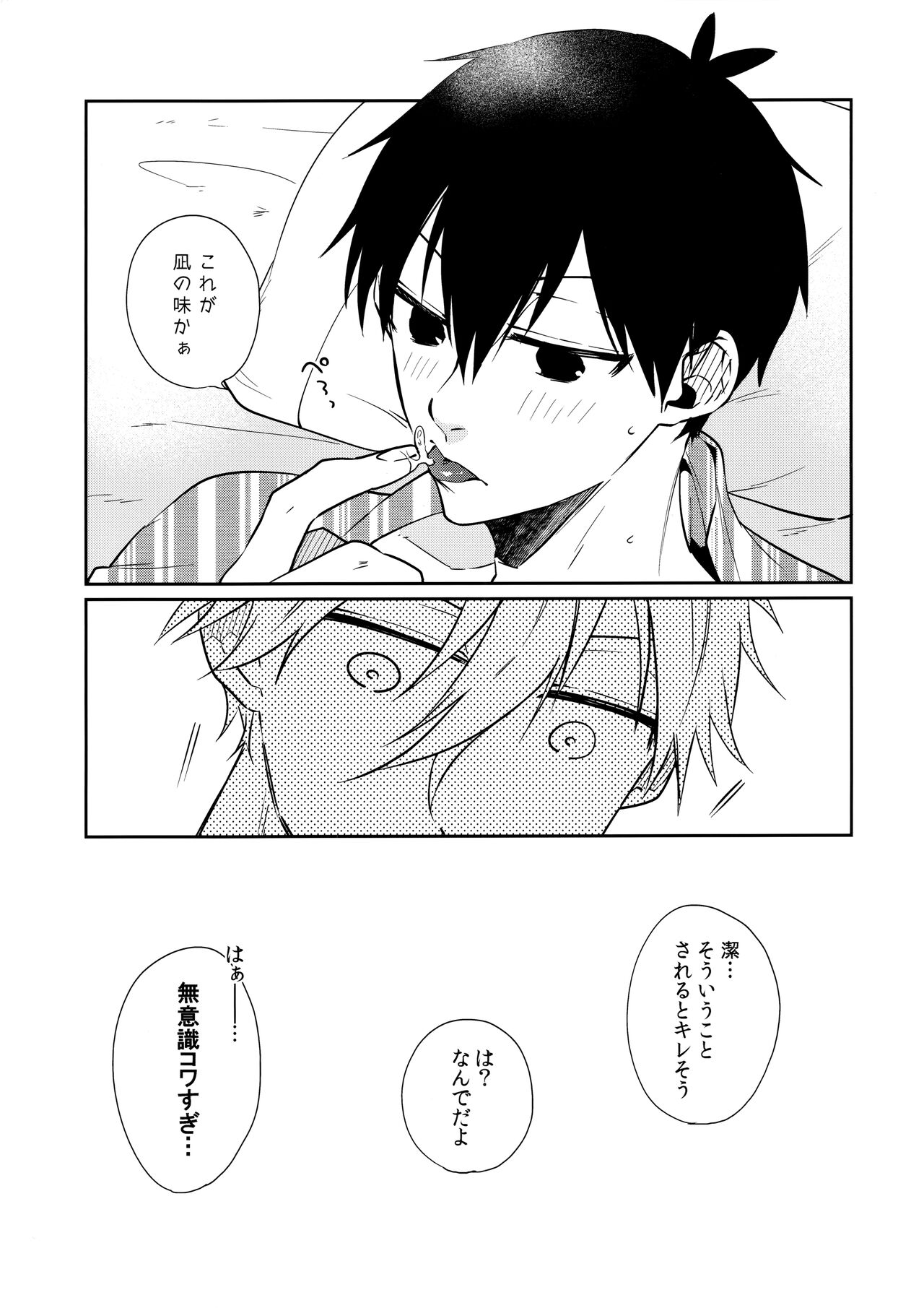 Sekkaku Issho Dakara page 8 full