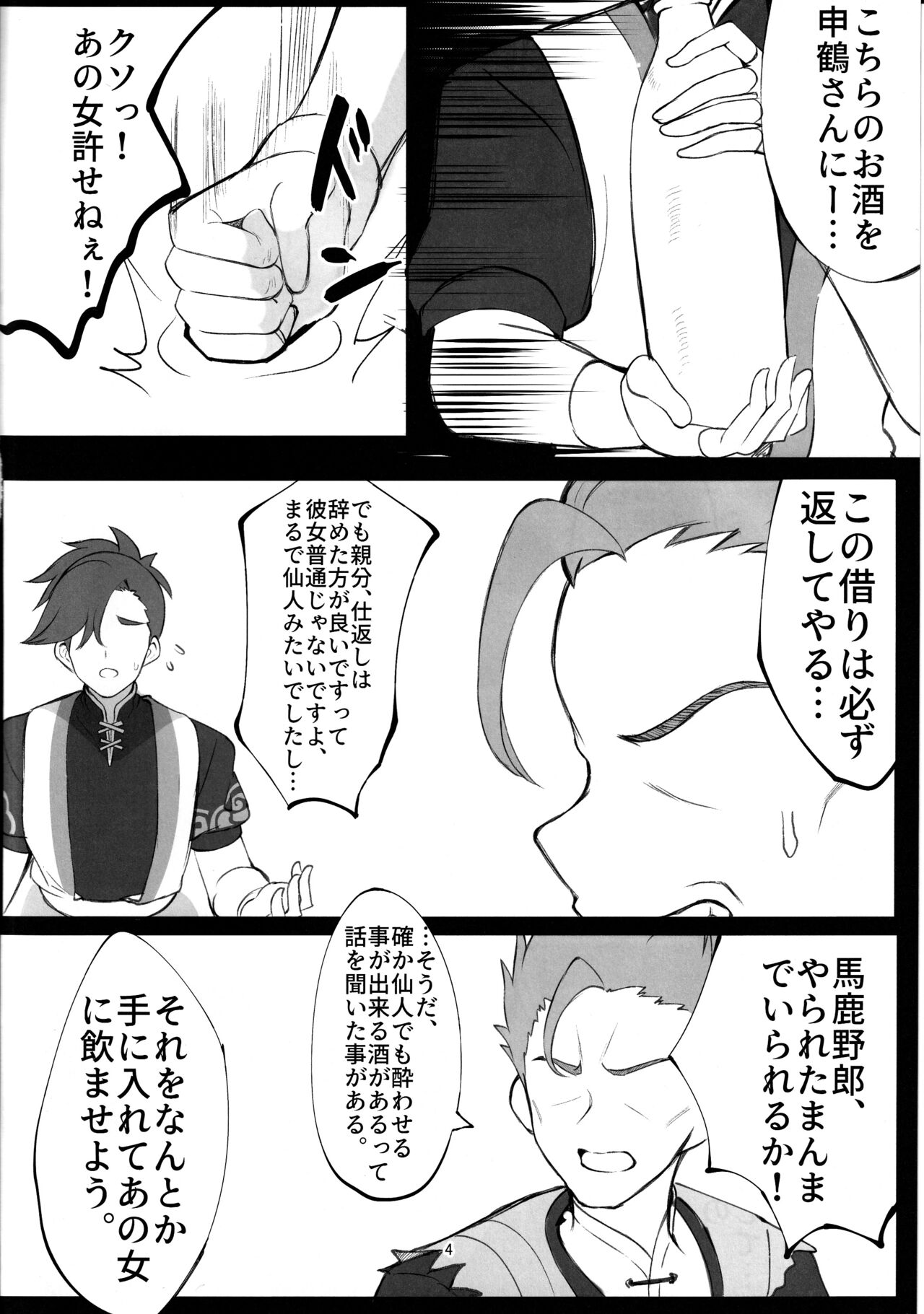 Sensuishu page 3 full