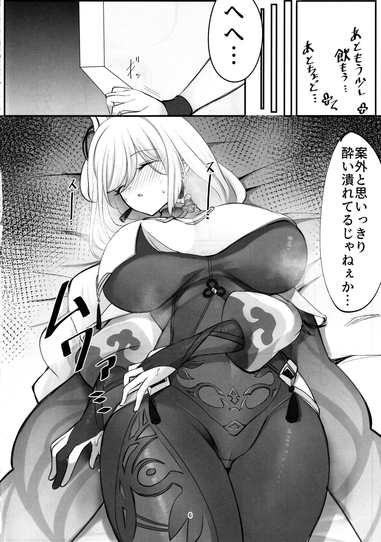 Sensuishu page 5 full