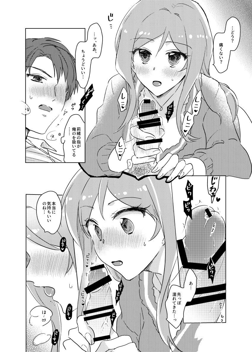 百瀬莉緒はお勉強中 page 10 full