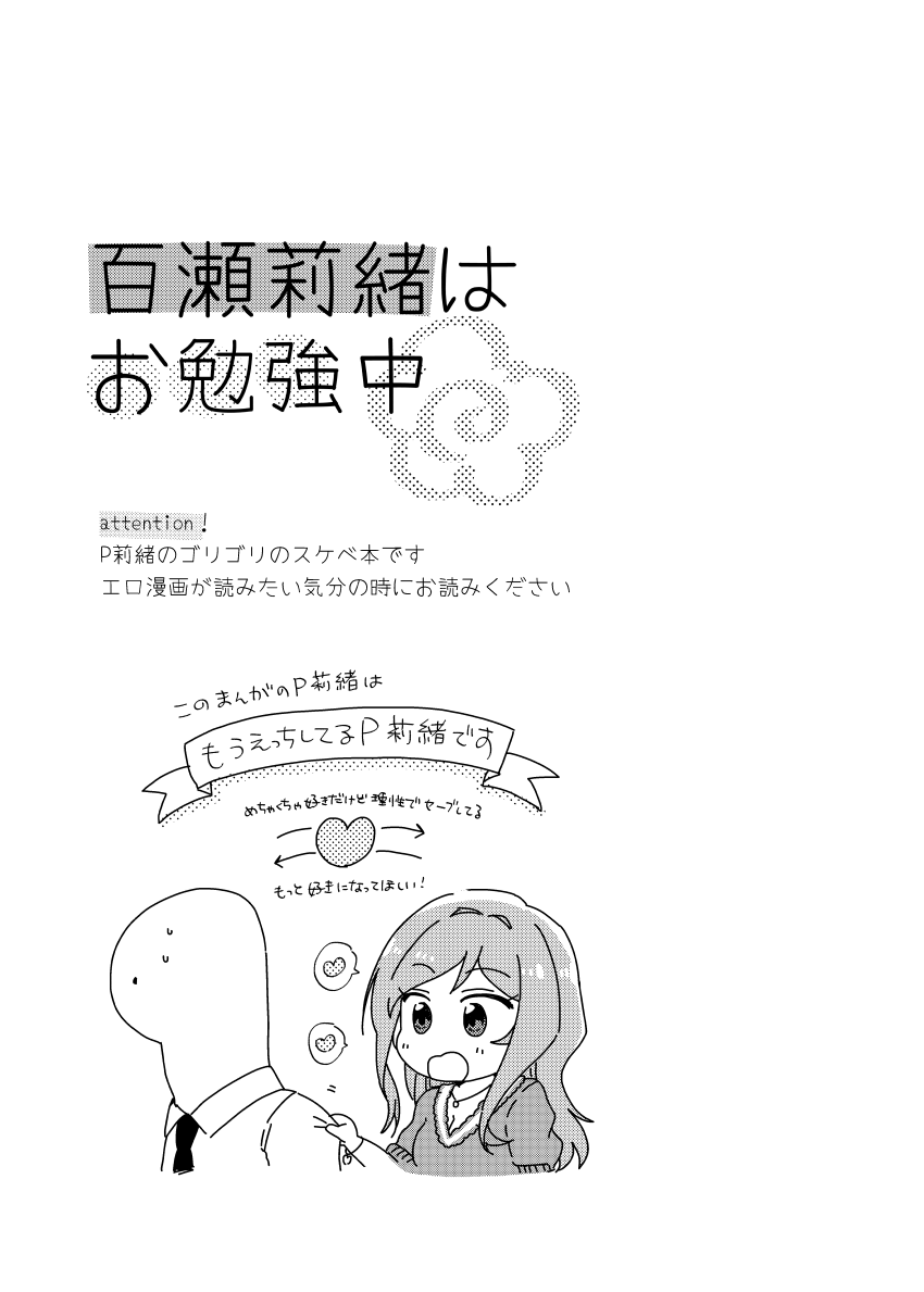 百瀬莉緒はお勉強中 page 3 full