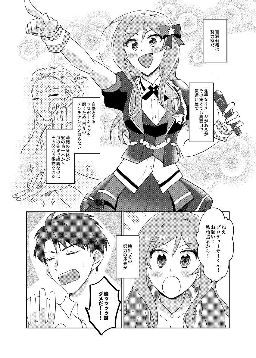 百瀬莉緒はお勉強中 page 4 full