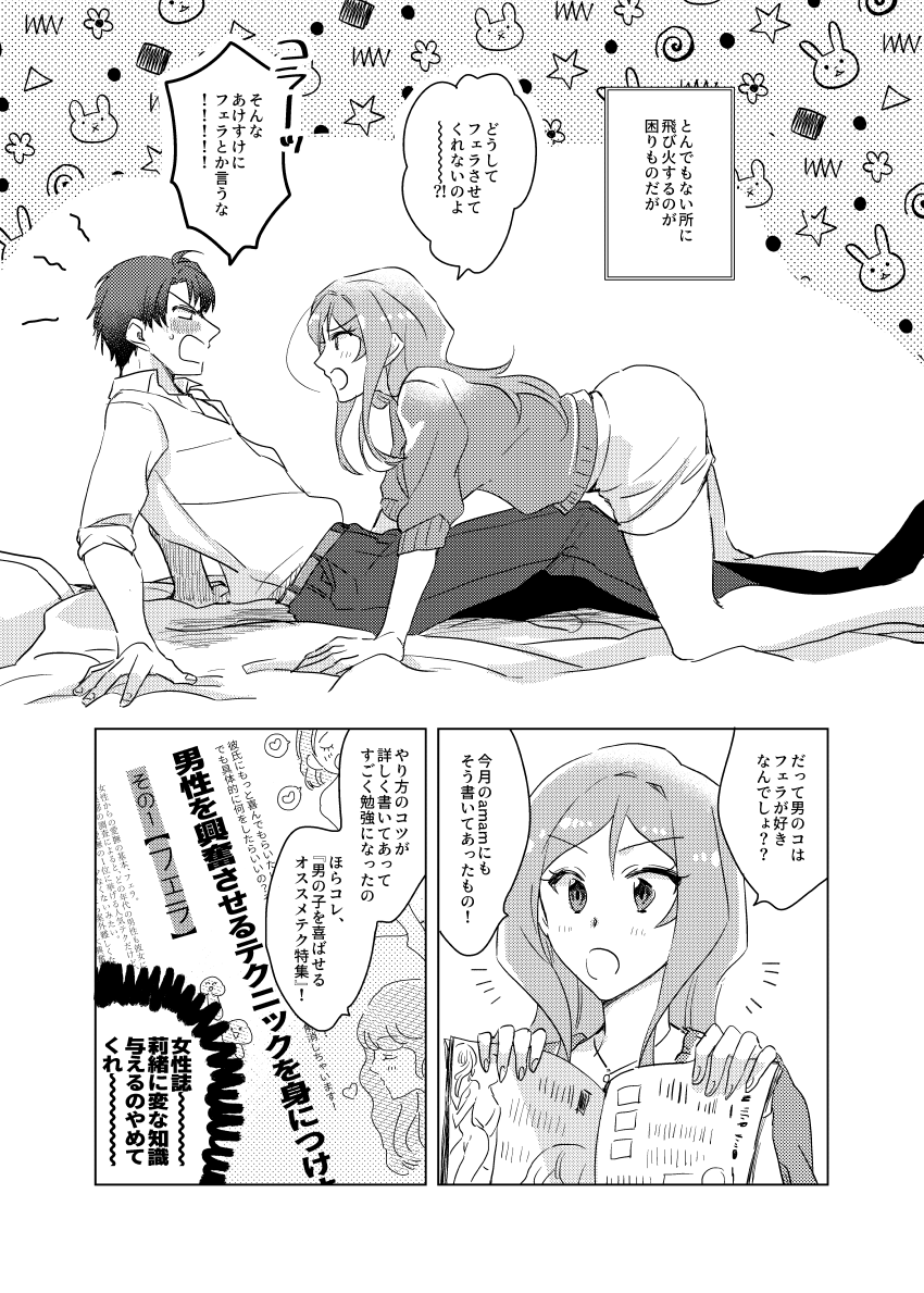 百瀬莉緒はお勉強中 page 5 full