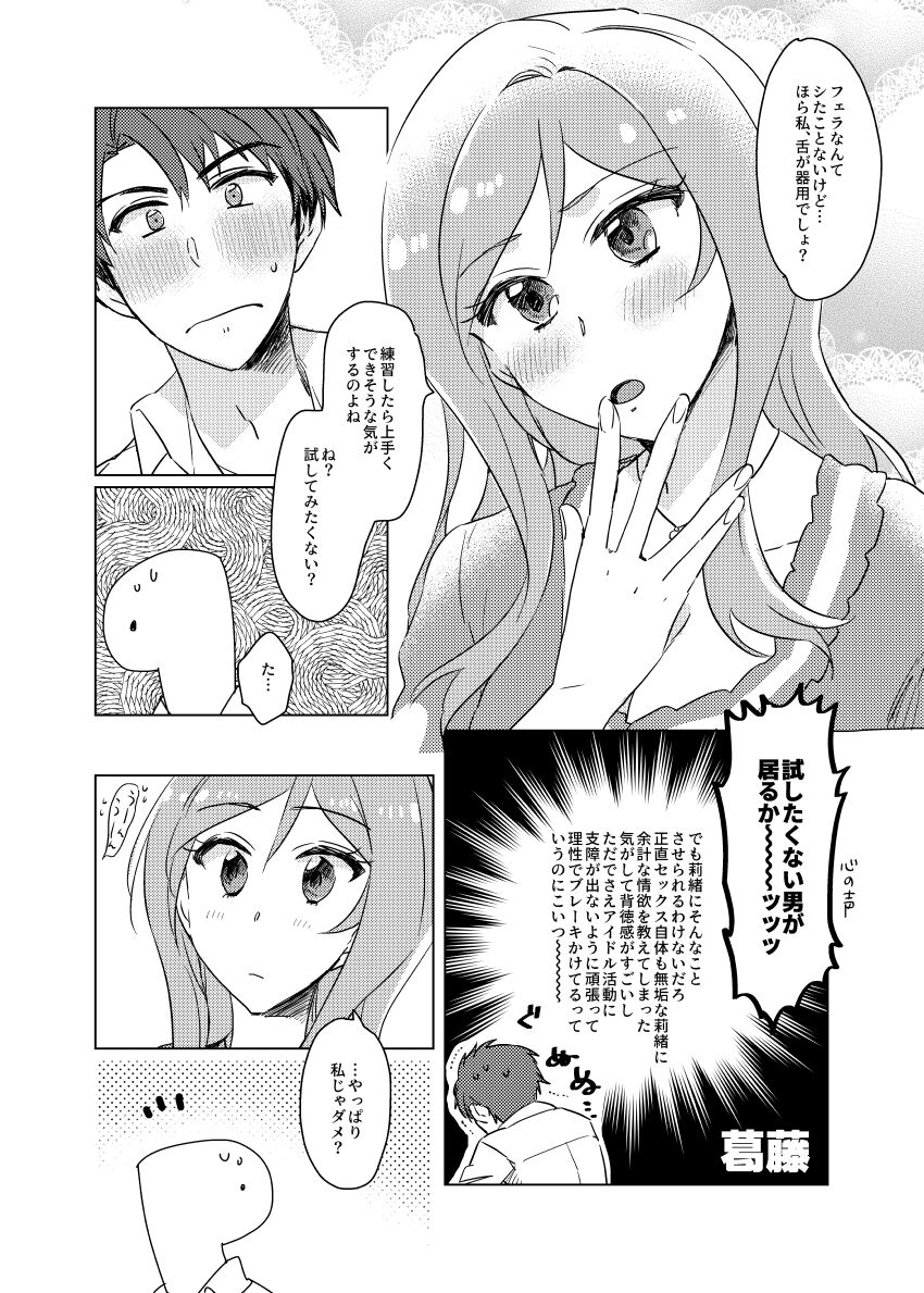 百瀬莉緒はお勉強中 page 6 full