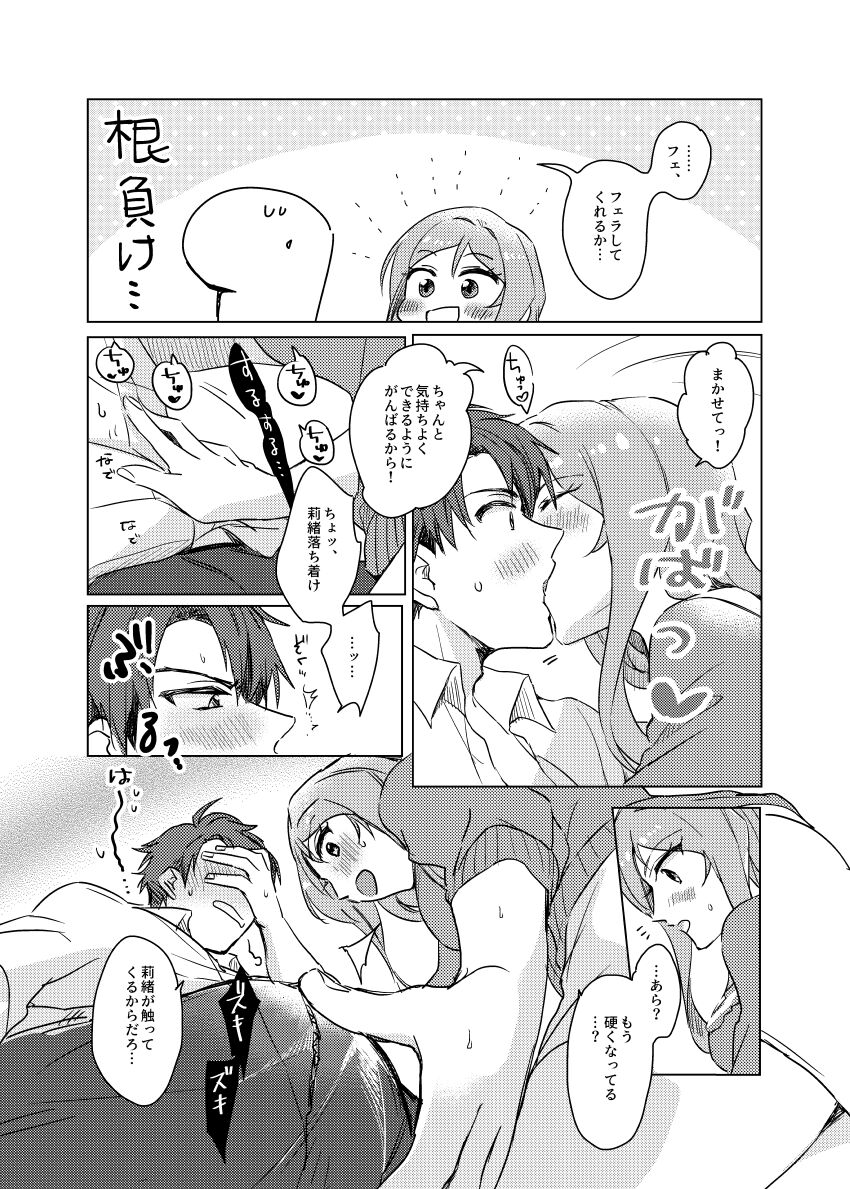 百瀬莉緒はお勉強中 page 8 full