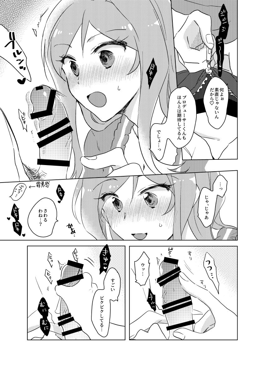 百瀬莉緒はお勉強中 page 9 full