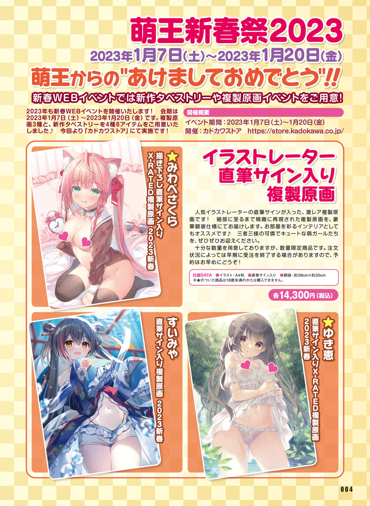 電撃萌王 2023年2月号 page 7 full