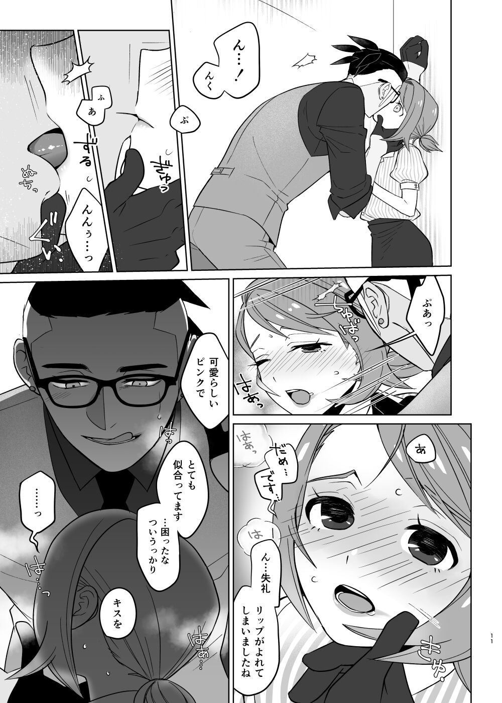 Sensei Gokko page 10 full