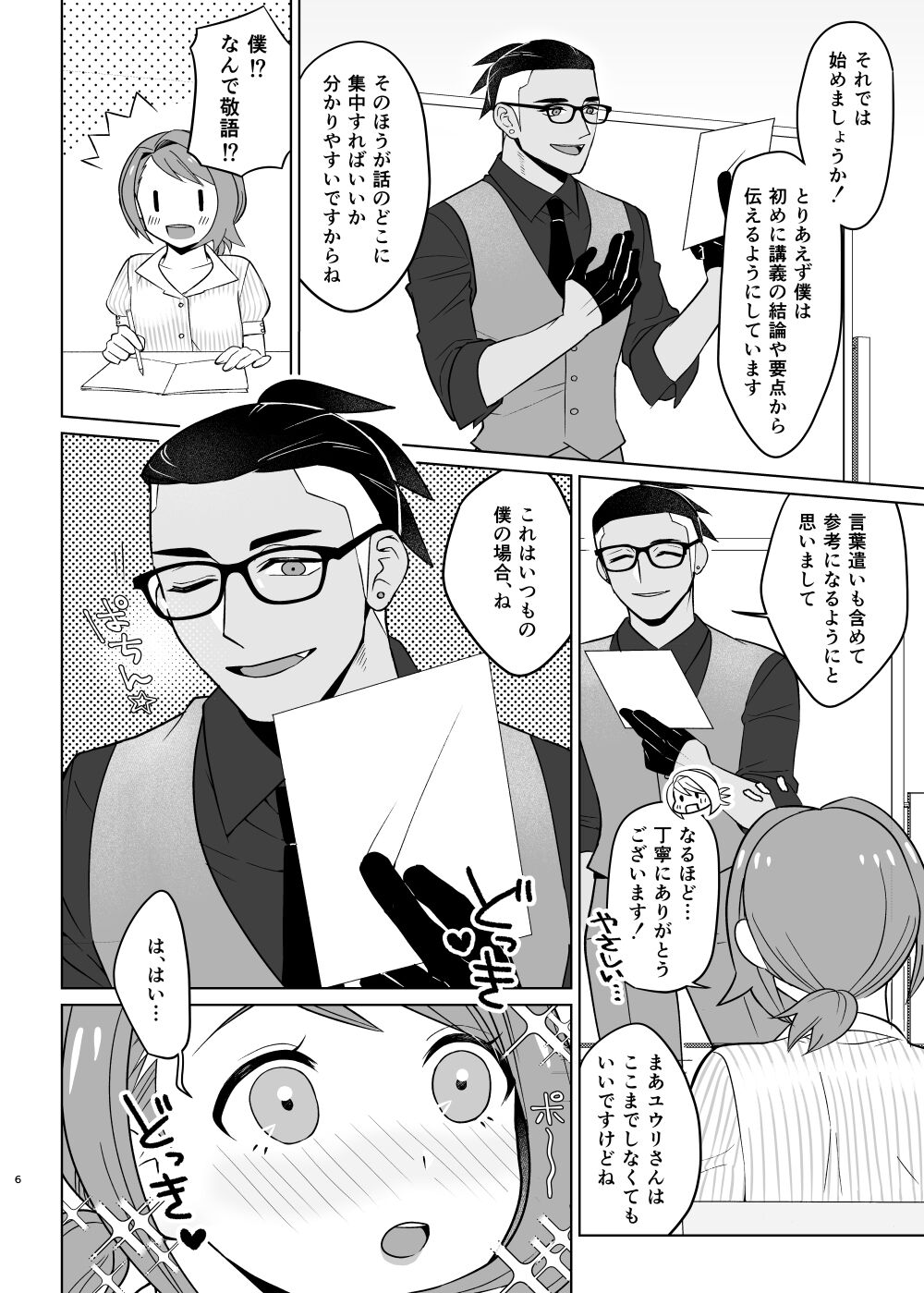 Sensei Gokko page 5 full