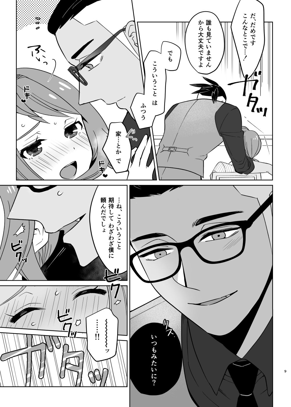 Sensei Gokko page 8 full