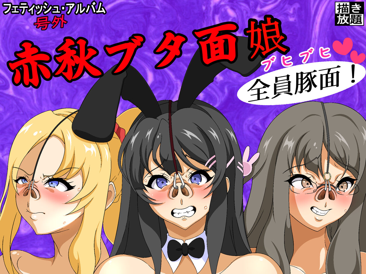 Sekishū Butadzura Musume page 1 full