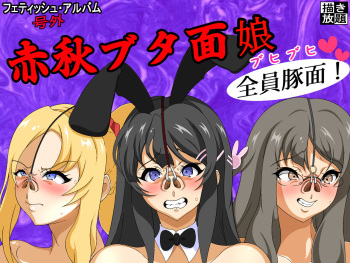 Sekishū Butadzura Musume cover