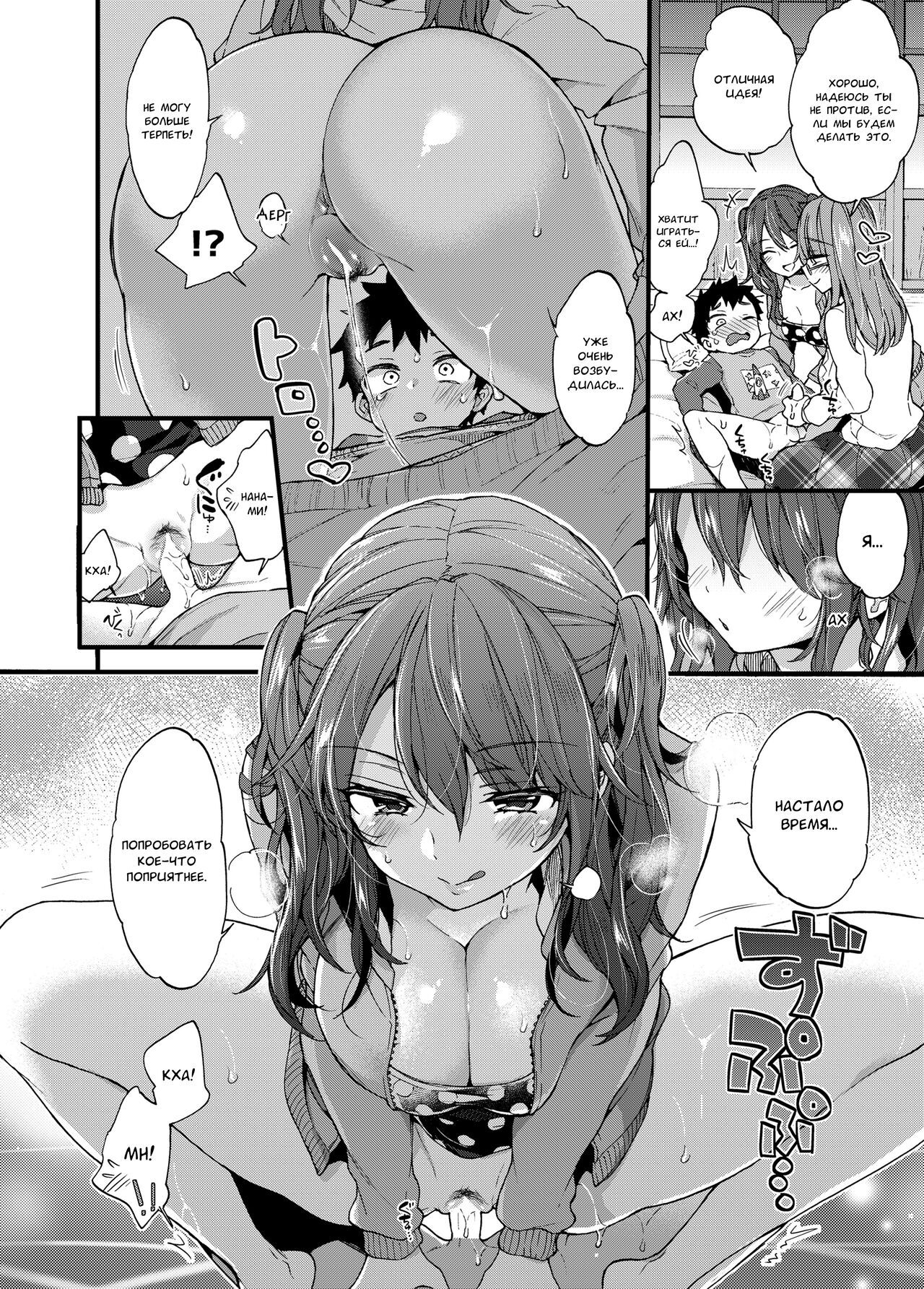 Fuyuyasumi wa Itoko no Onee-chan ni Asonde moraimashita. | My Cousins Play With Me on Winter Vacation. page 9 full