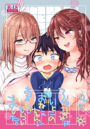 Fuyuyasumi wa Itoko no Onee-chan ni Asonde moraimashita. | My Cousins Play With Me on Winter Vacation. cover