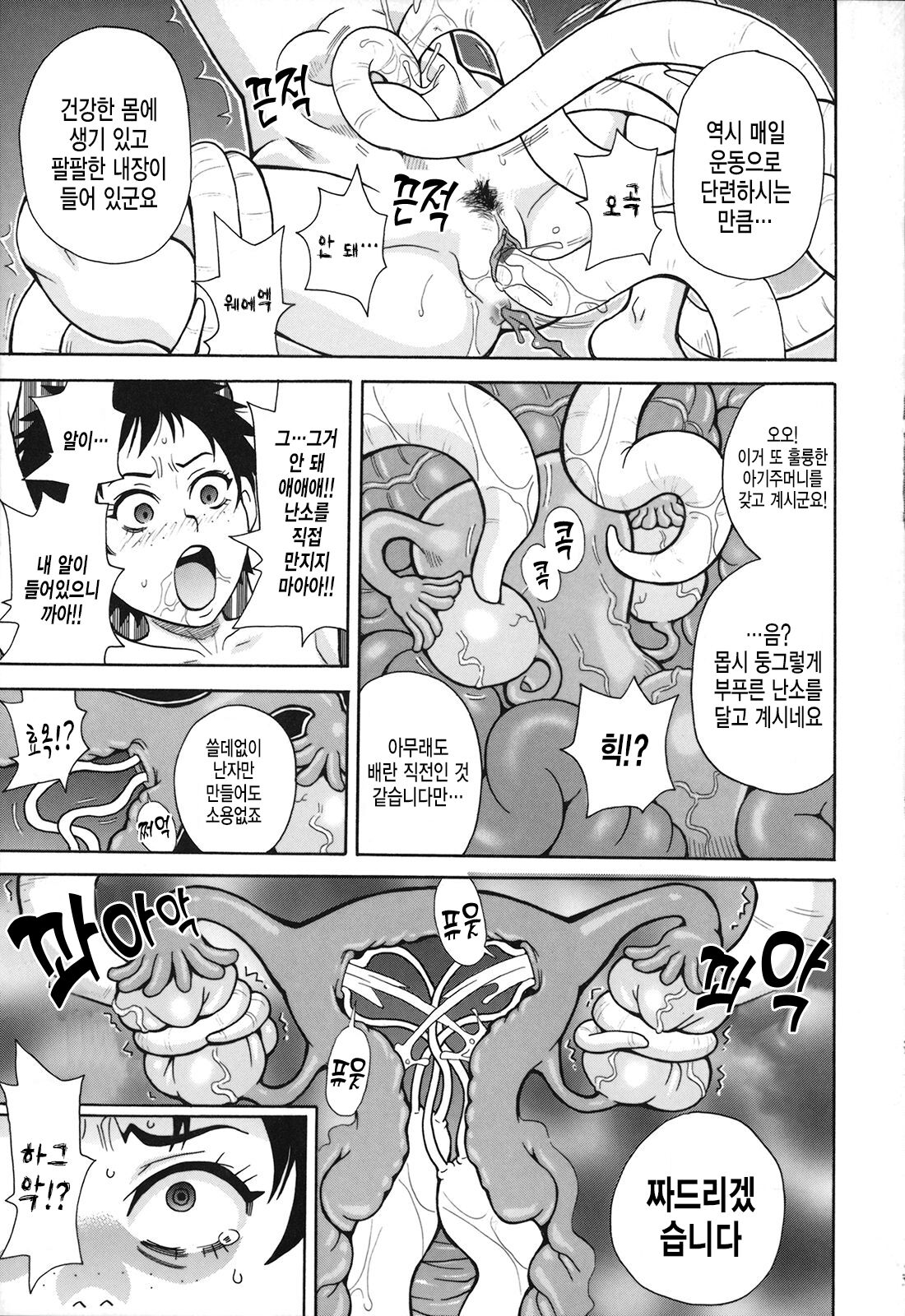 각성 소녀 1호 page 10 full
