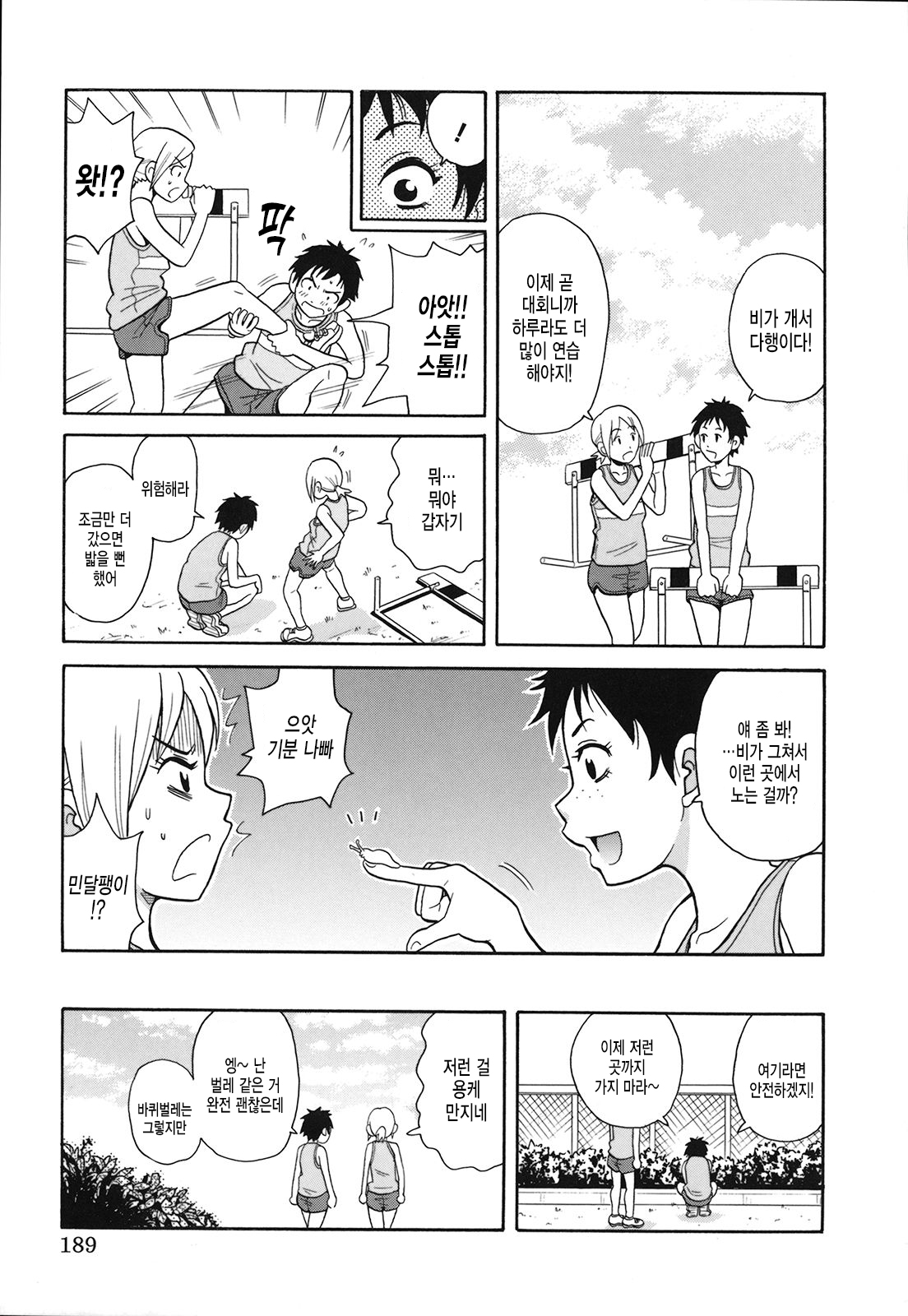 각성 소녀 1호 page 2 full
