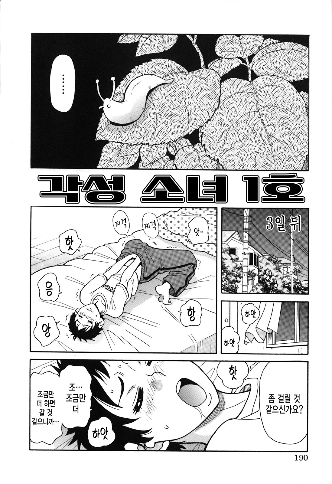 각성 소녀 1호 page 3 full