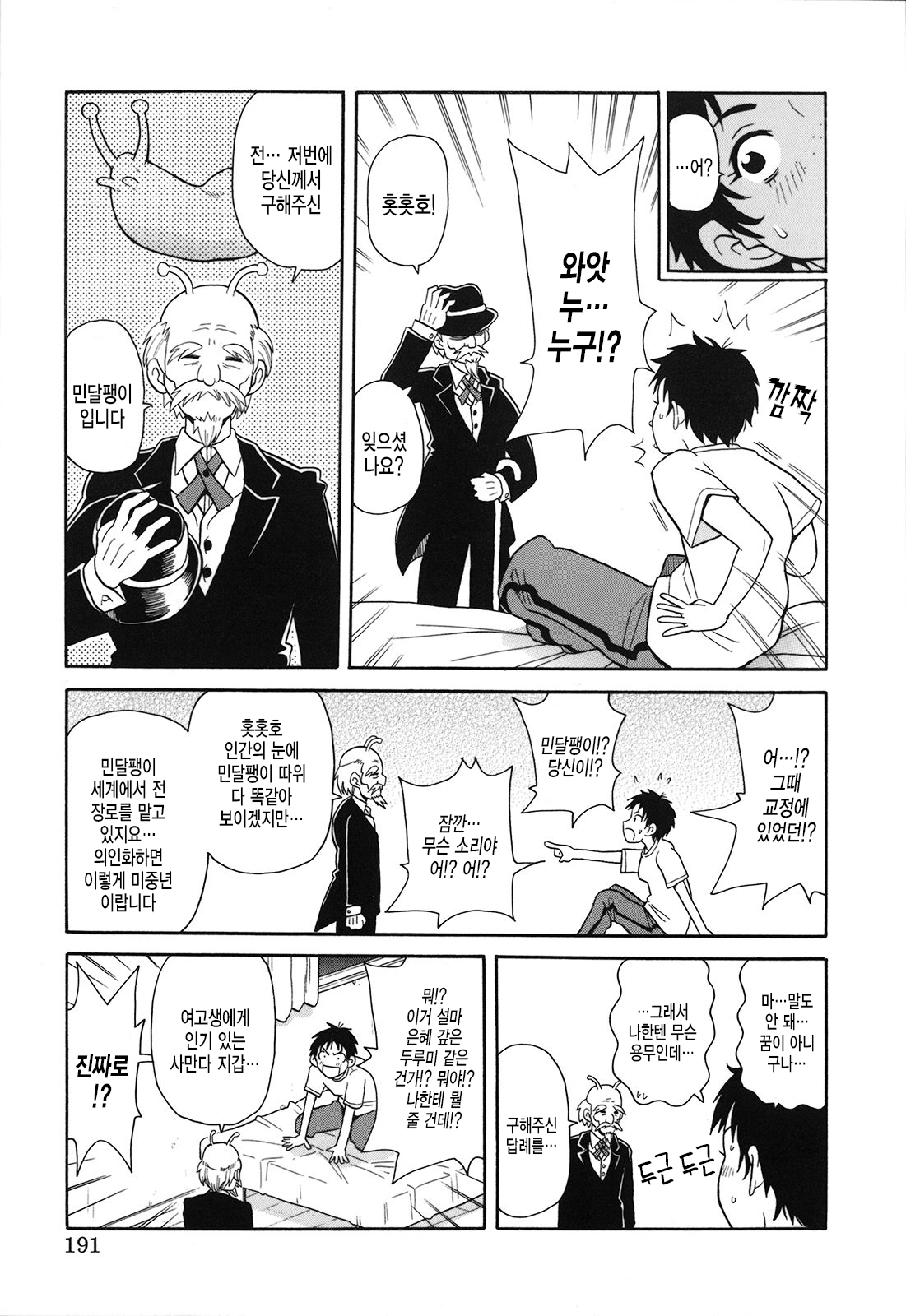 각성 소녀 1호 page 4 full