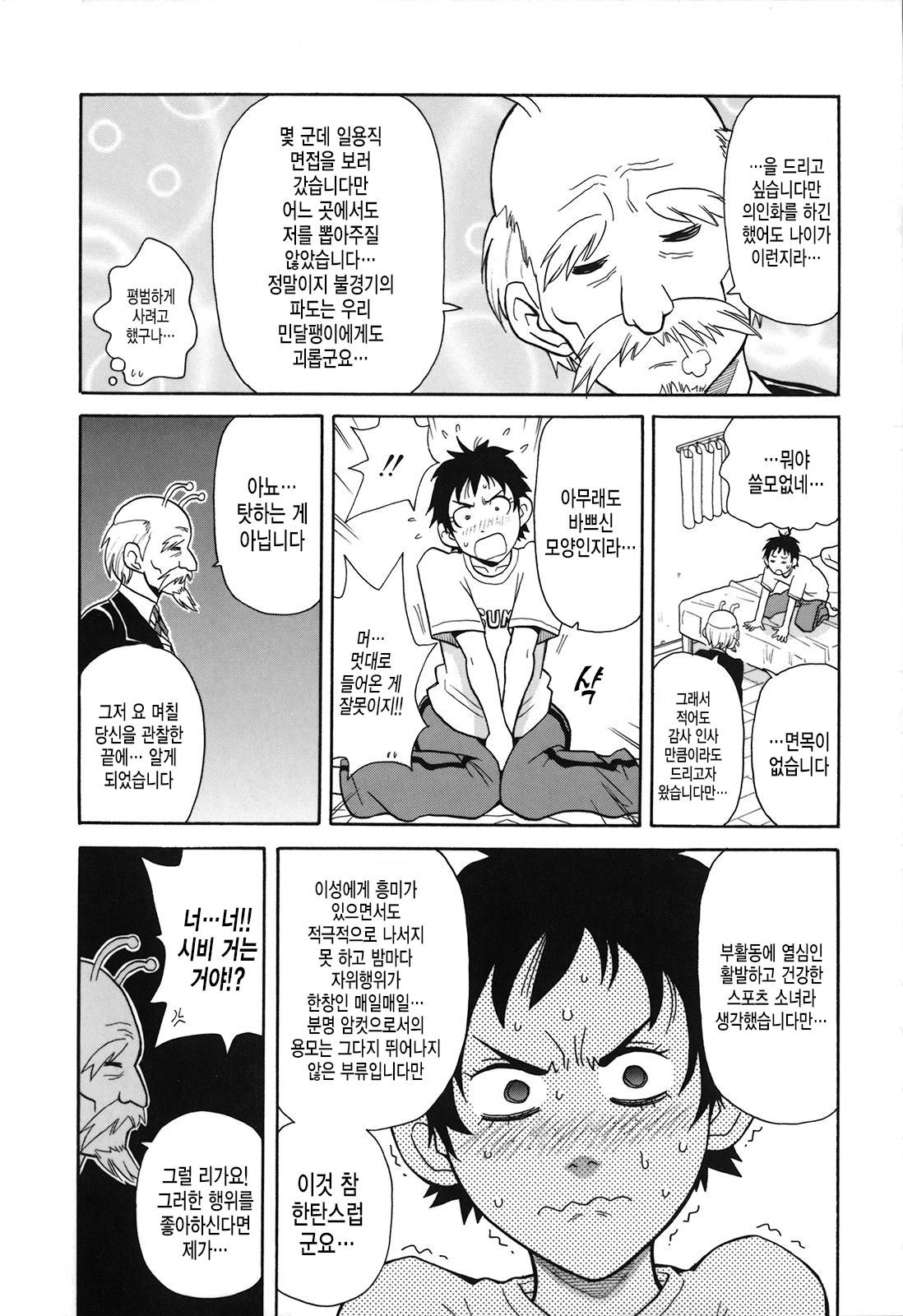 각성 소녀 1호 page 5 full