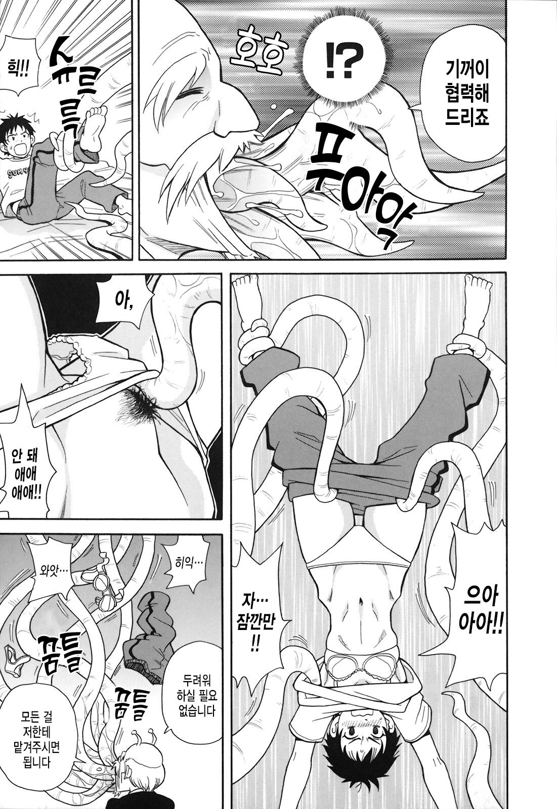 각성 소녀 1호 page 6 full