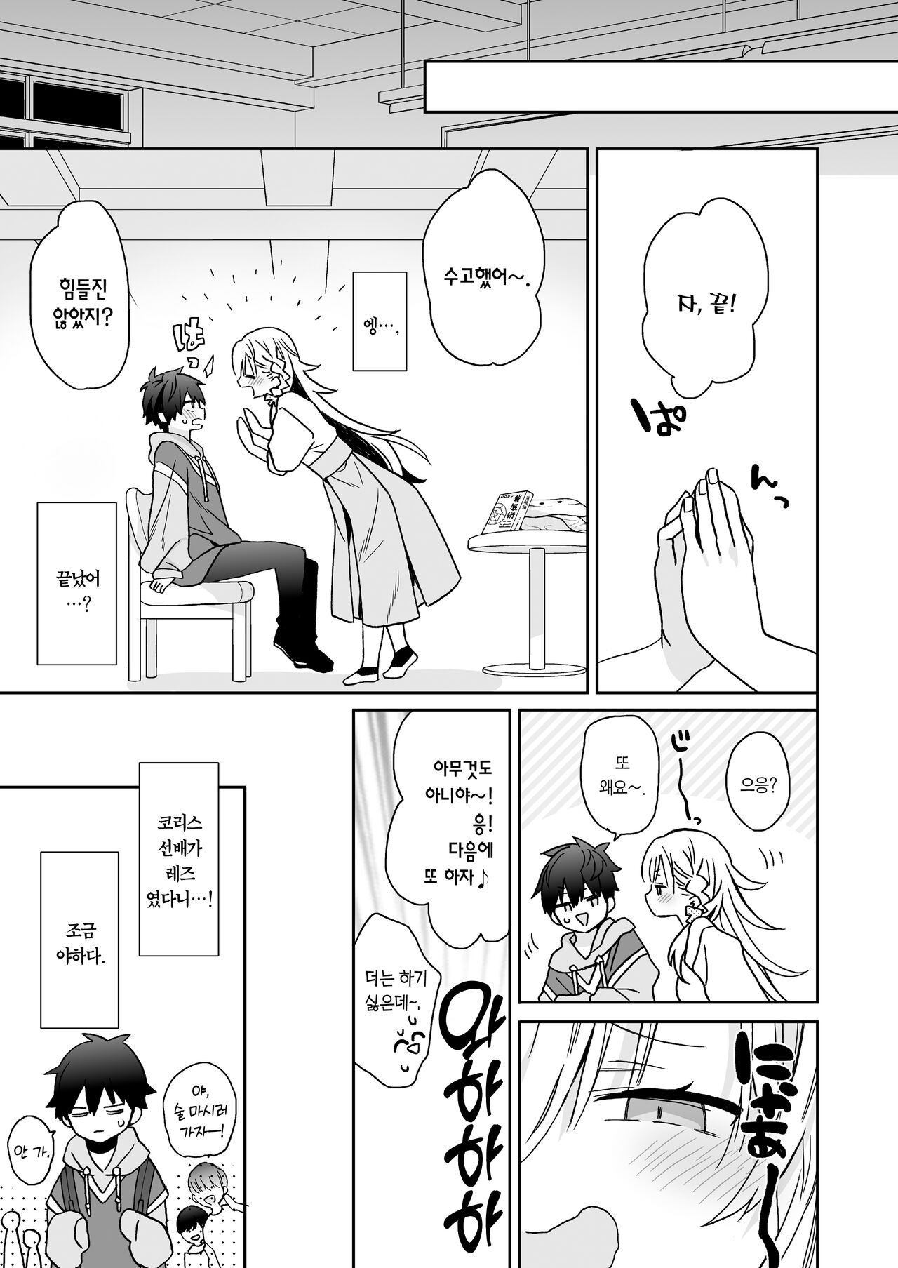 Nori no Ii Otokonoko ni Josou Sasete Saimin Gokko Suru o Hanashi | 잘 받아주는 남자를 여장시켜서 최면 놀이하는 이야기 page 10 full
