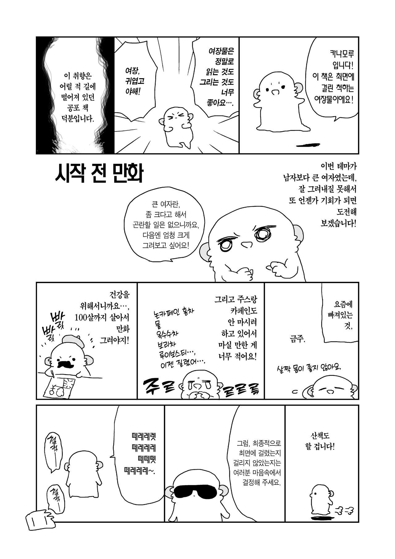 Nori no Ii Otokonoko ni Josou Sasete Saimin Gokko Suru o Hanashi | 잘 받아주는 남자를 여장시켜서 최면 놀이하는 이야기 page 5 full
