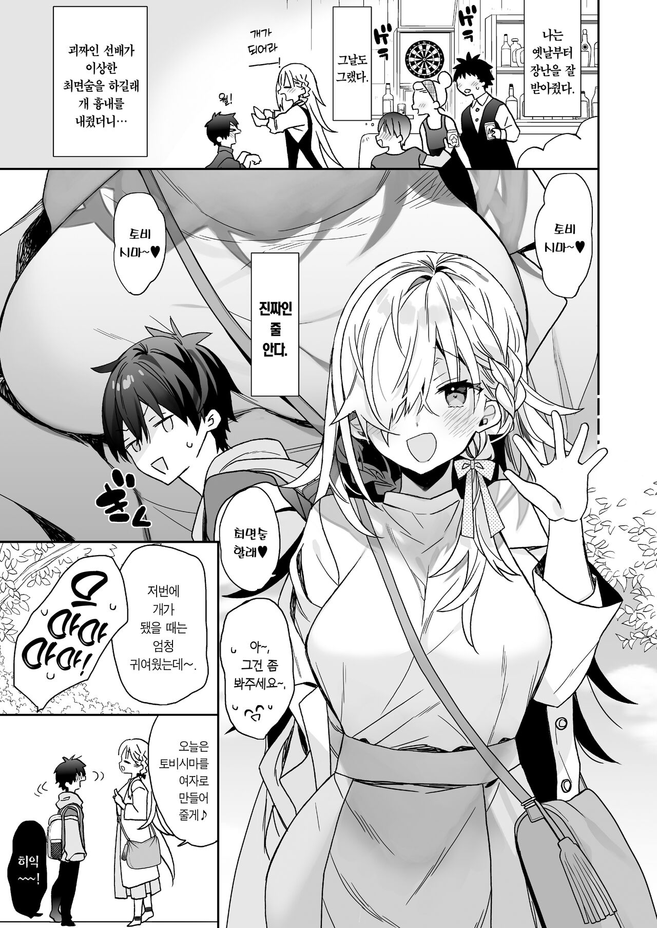 Nori no Ii Otokonoko ni Josou Sasete Saimin Gokko Suru o Hanashi | 잘 받아주는 남자를 여장시켜서 최면 놀이하는 이야기 page 6 full