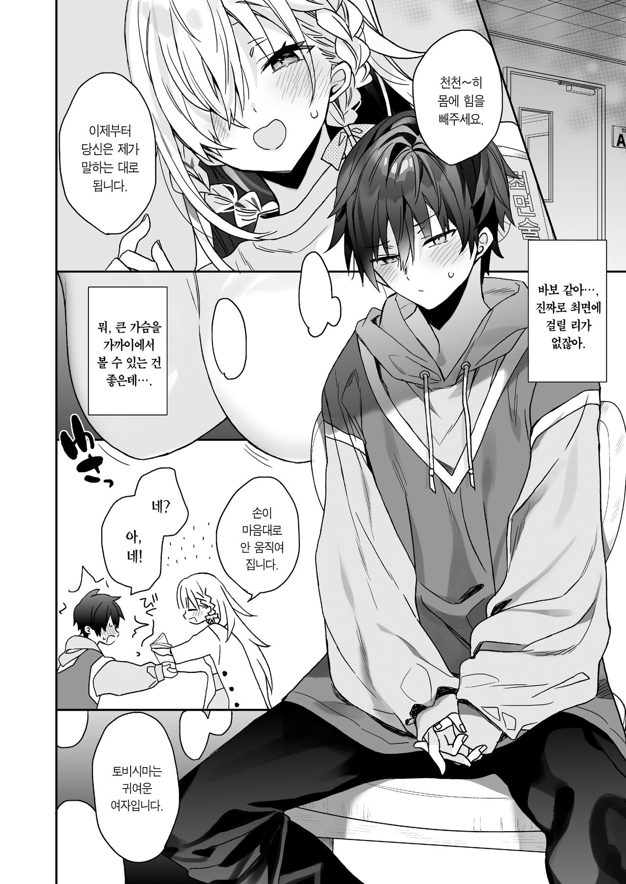 Nori no Ii Otokonoko ni Josou Sasete Saimin Gokko Suru o Hanashi | 잘 받아주는 남자를 여장시켜서 최면 놀이하는 이야기 page 7 full
