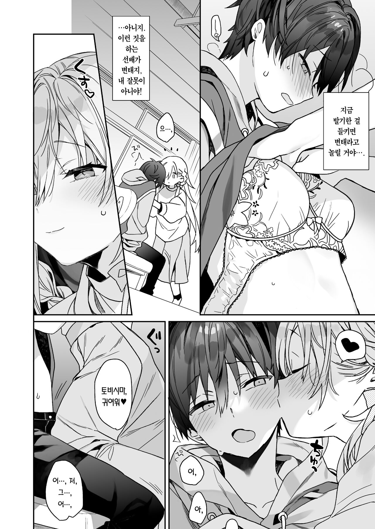 Nori no Ii Otokonoko ni Josou Sasete Saimin Gokko Suru o Hanashi | 잘 받아주는 남자를 여장시켜서 최면 놀이하는 이야기 page 9 full