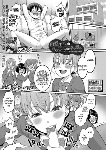 Doukyuusei-tachi wa Ochinchin no Shiboriya-san | The Cock-Crazy Classmates cover