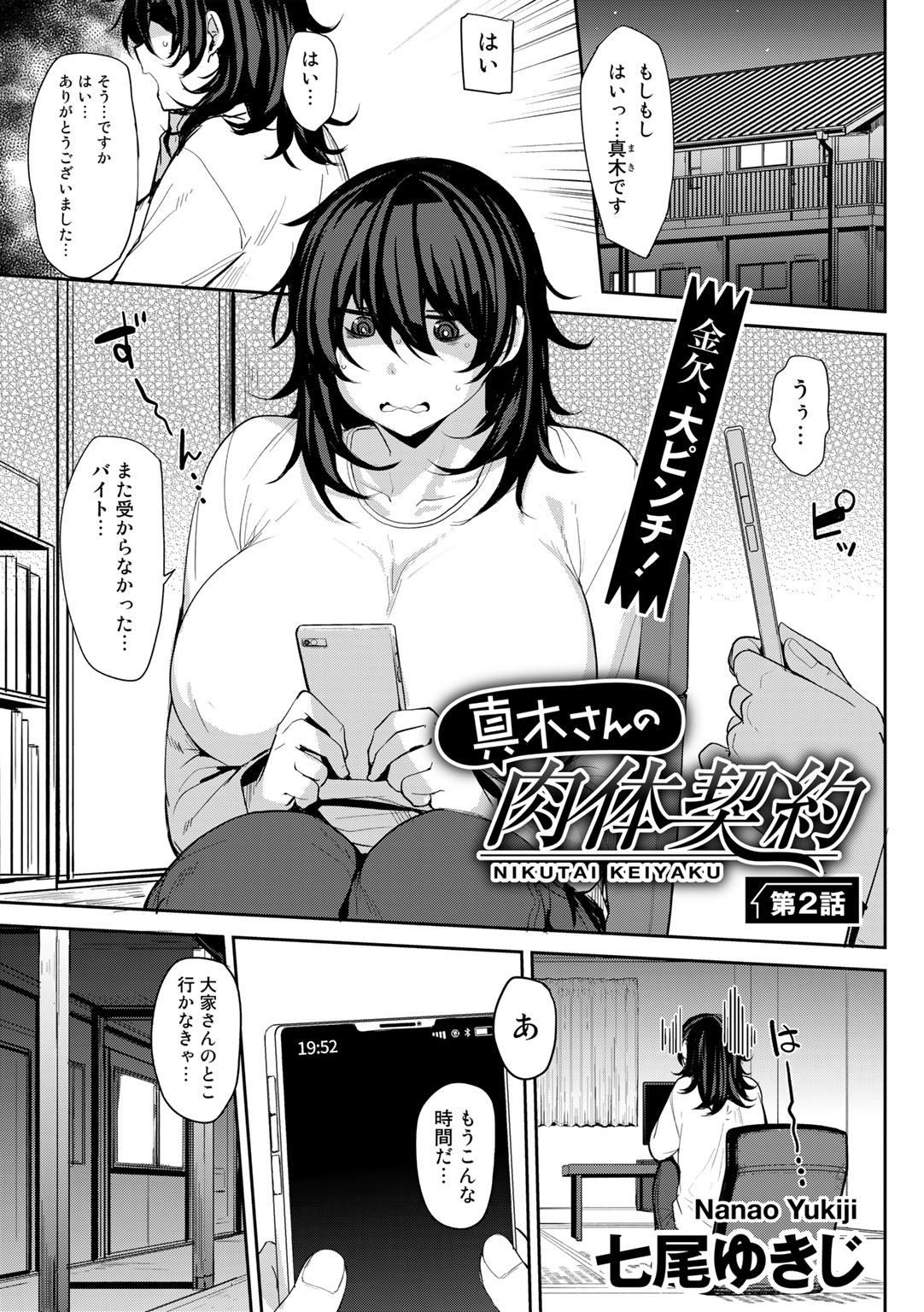 COMIC Gucho Vol. 14 page 3 full