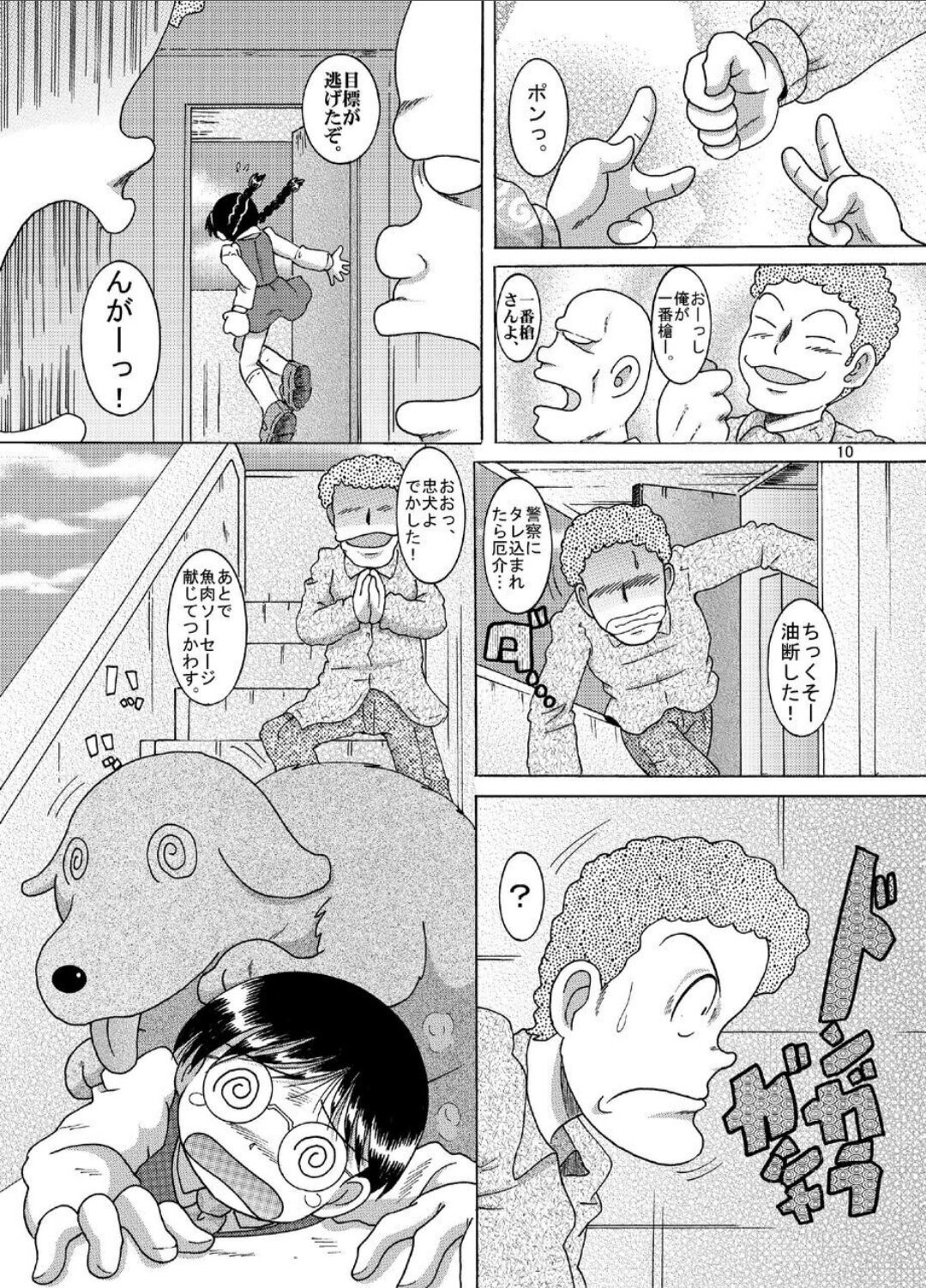 Chuken Amakan page 10 full