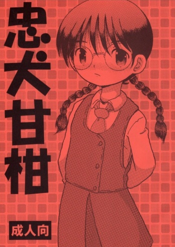 Chuken Amakan cover