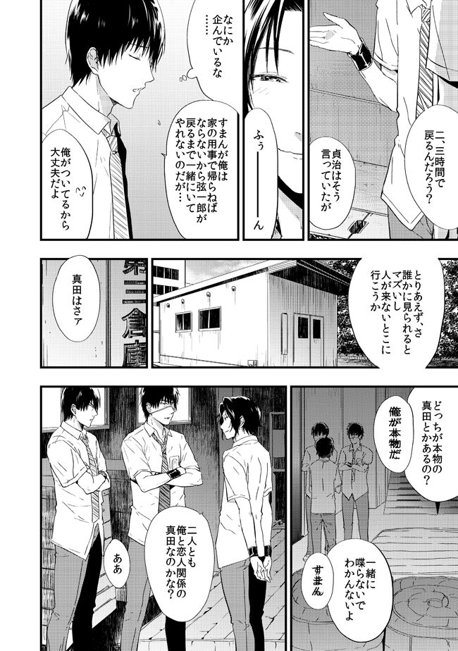 Sanasana Yuki page 3 full