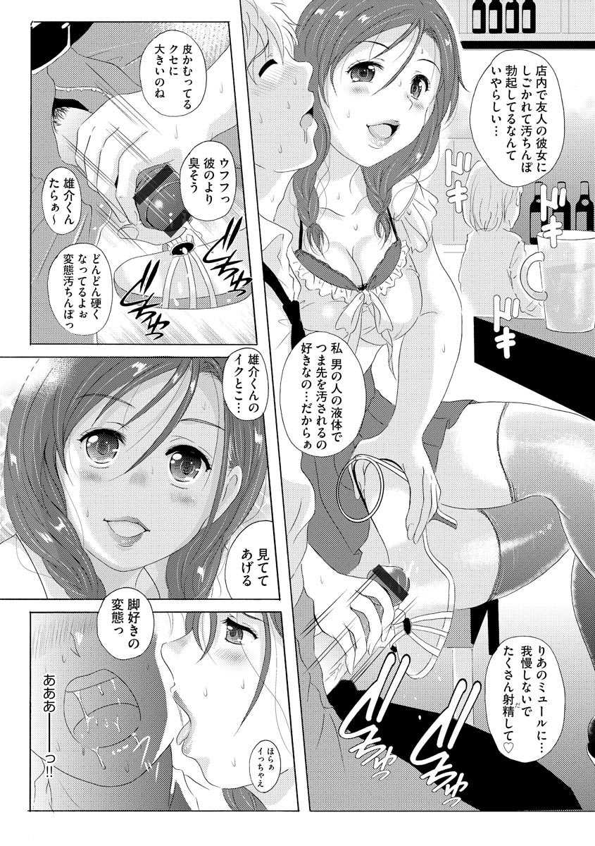 艶脚偏愛【第1話】～小悪魔系彼女りあの絶対領域～ page 10 full