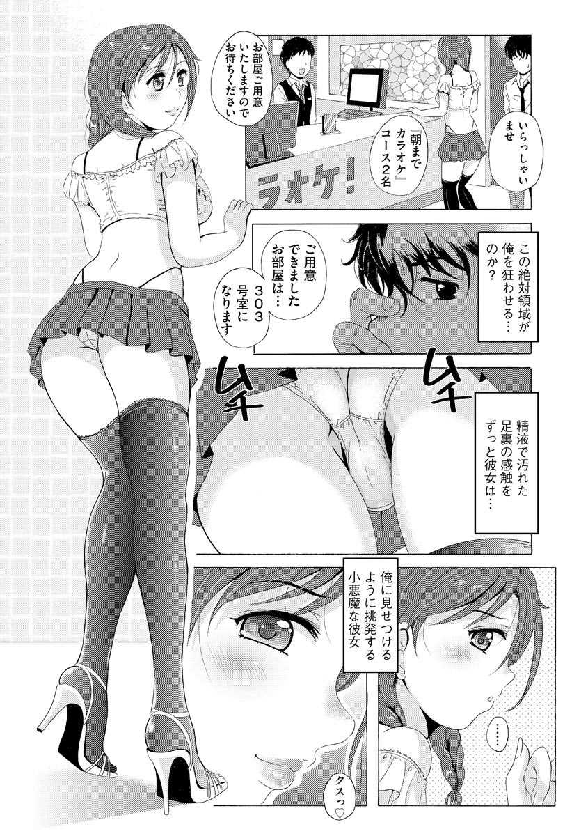 艶脚偏愛【第1話】～小悪魔系彼女りあの絶対領域～ page 3 full