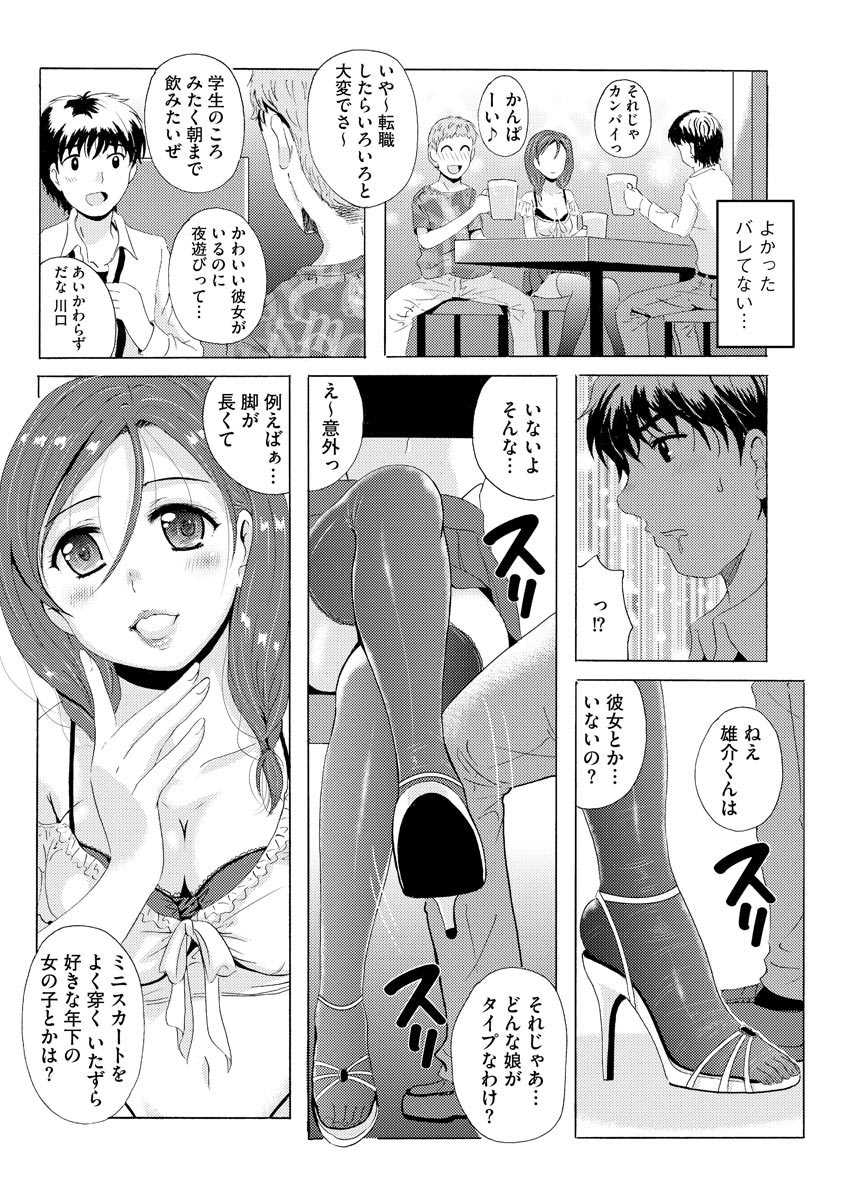 艶脚偏愛【第1話】～小悪魔系彼女りあの絶対領域～ page 6 full