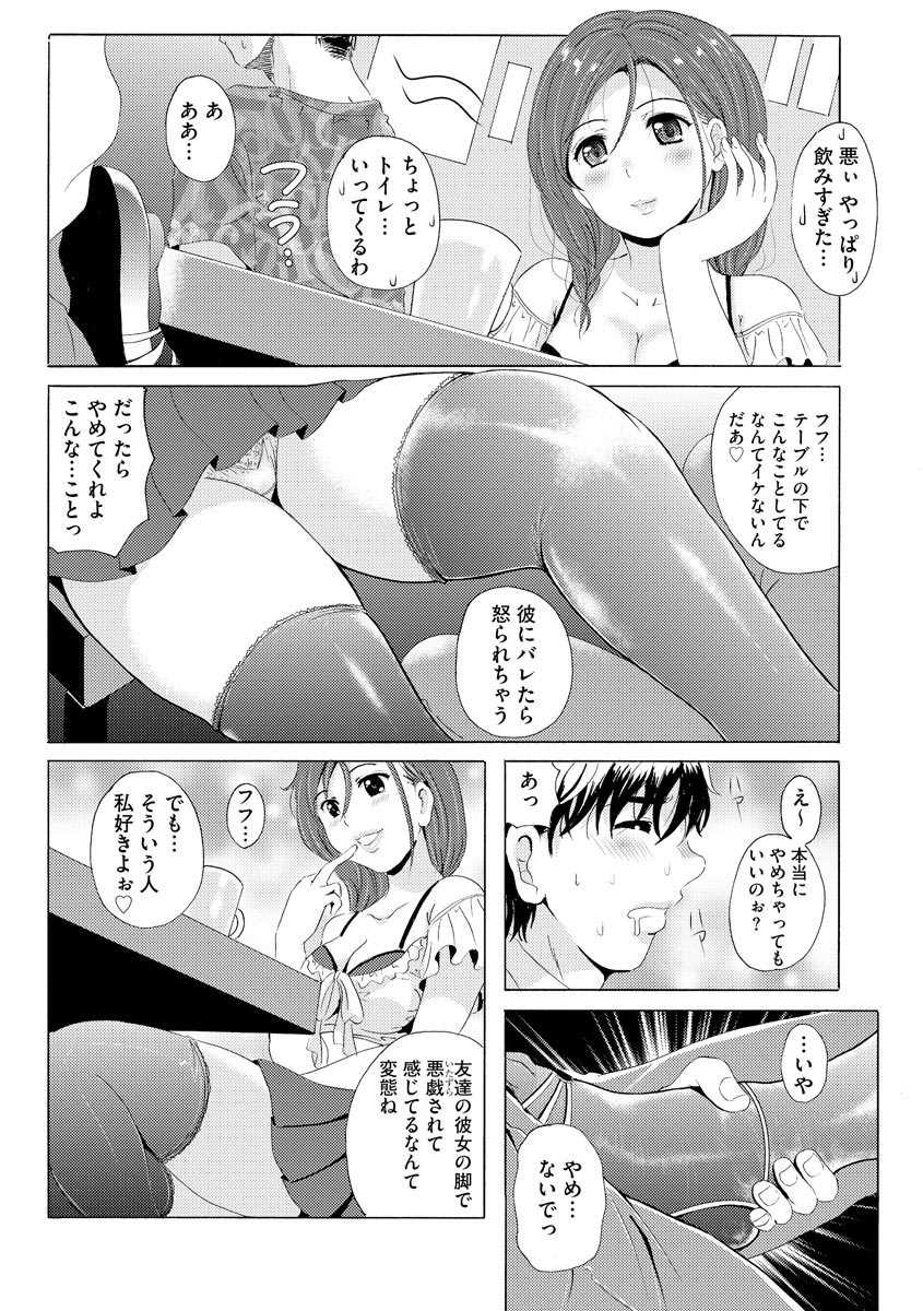 艶脚偏愛【第1話】～小悪魔系彼女りあの絶対領域～ page 8 full